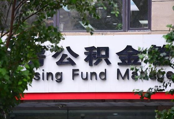 兴安盟西安市公积金缴纳流程（兴安盟西安公积金如何缴纳）
